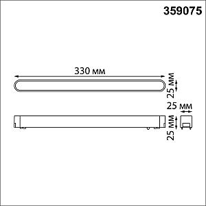 Трековый светильник Novotech Shino 359075