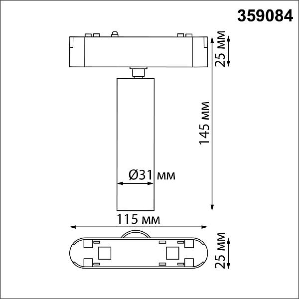 Трековый светильник Novotech Shino 359084