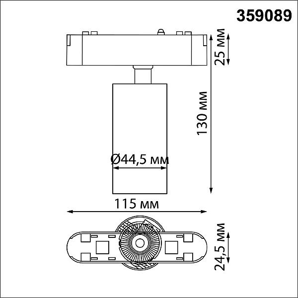 Трековый светильник Novotech Shino 359089