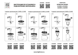 Трековое крепление с адаптером к 2134XX//2164XX Lightstar Asta 592086