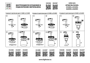 Трековое крепление с адаптером к 2134XX//2164XX Lightstar Asta 592087