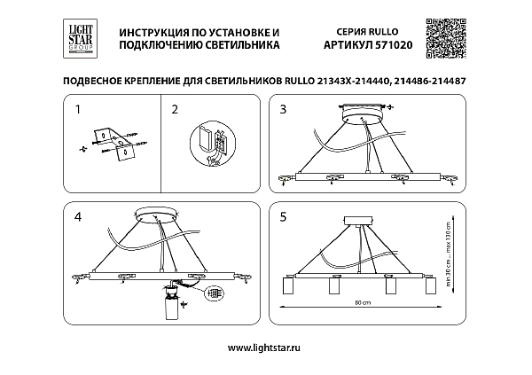 Подвесная люстра Lightstar Rullo LR0203658651