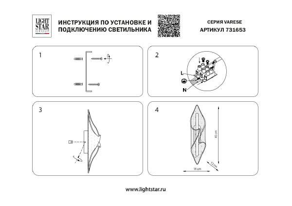 Настенное бра Lightstar Varese 731653