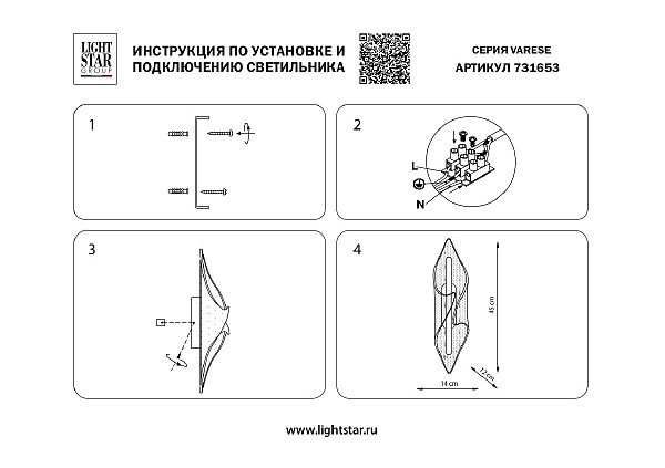 Настенное бра Lightstar Varese 731653