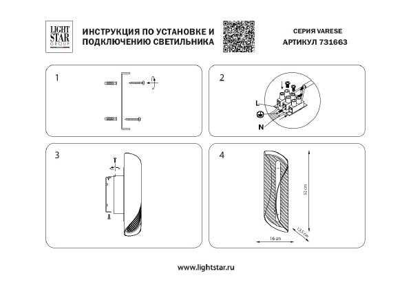 Настенное бра Lightstar Varese 731663