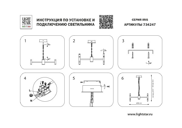 Подвесная люстра Lightstar Iris 734247