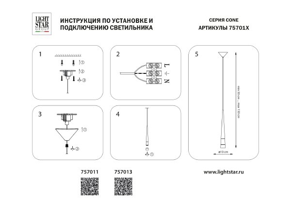 Светильник подвесной Lightstar Cone 757013