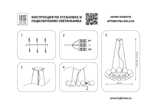 Подвесная люстра Lightstar Sferetta 801124