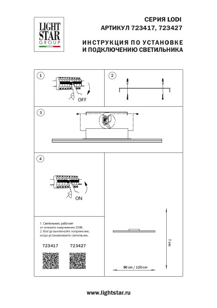 Светильник потолочный Lightstar Lodi 723417