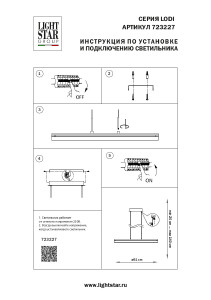 Подвесная люстра Lightstar Lodi 723227