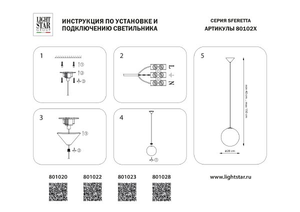 Светильник подвесной Lightstar Sferetta 801028