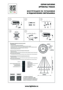 Подвесная люстра Lightstar Saturno 748223