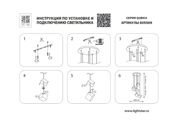 Светильник подвесной Lightstar Qubica 805569