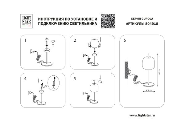 Настольная лампа Lightstar Cupola 804918