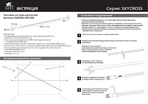 Тросовая система Arte Lamp Skycross A600506-140-mix