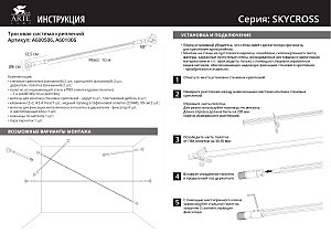 Тросовая система Arte Lamp Skycross A600506-180-6K