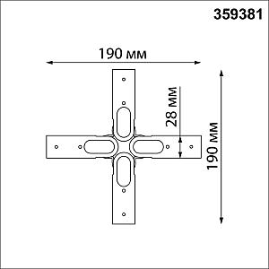 Соединитель гибкий X Novotech Glat 359381