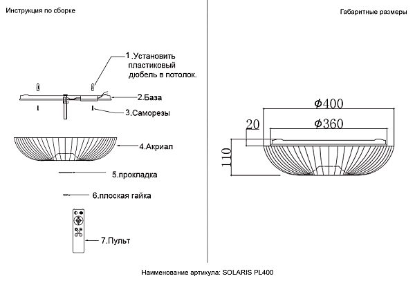 Светильник потолочный Crystal Lux Solaris SOLARIS PL400