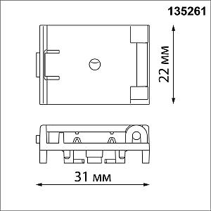 Крепление для установки светильника на текстильный шинопровод 2шт Novotech Easy 135261