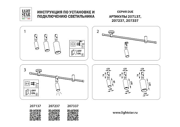 Трековый светильник Lightstar Due 207137