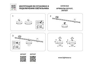 Трековый светильник Lightstar Due 207537