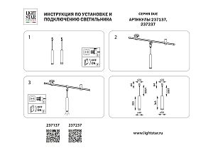 Трековый светильник Lightstar Due 237137