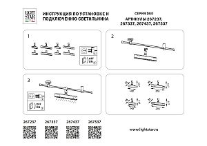 Трековый светильник Lightstar Due 267337