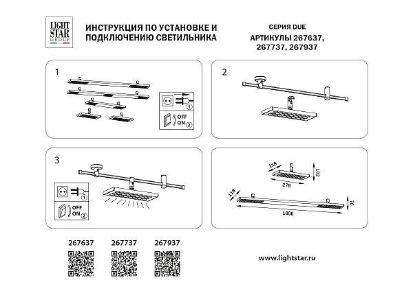 Трековый светильник Lightstar Due 267737