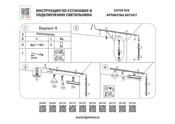 Крышка д/блока питания накладная д/св-ков 207ххх/237ххх/267ххх с кабелем 1м к треку Lightstar Due 507007