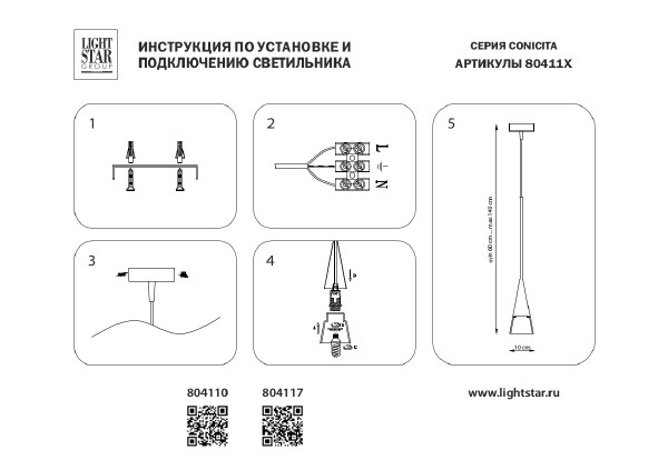 Светильник подвесной Lightstar Conicita 804117