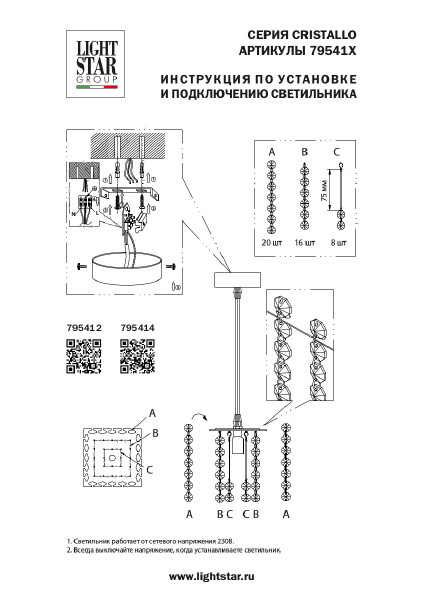 Светильник подвесной Lightstar Cristallo 795412