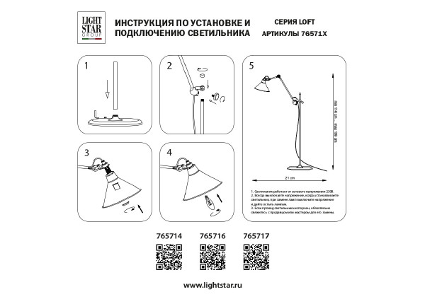 Торшер Lightstar Loft 765717