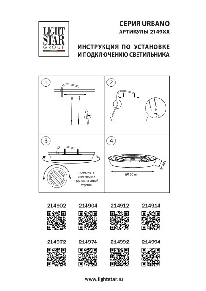 Светильник потолочный Lightstar Urbano 214994