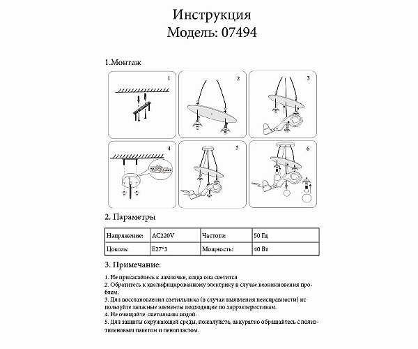 Люстра в детcкую KINK Light Deti_Avia 07494