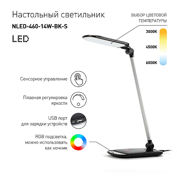 Офисная настольная лампа ЭРА NLED-460-14W-BK-S