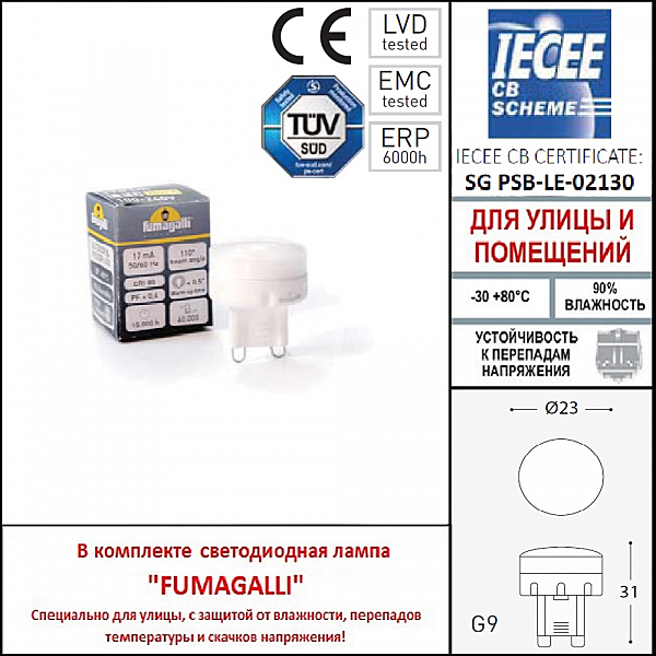 Уличный встраиваемый Fumagalli Teresa 2L0.000.000.AXZ1L