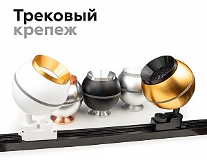 Корпус светильника накладной для насадок D60/70mm с LED подсветкой Ambrella Diy Spot C1105