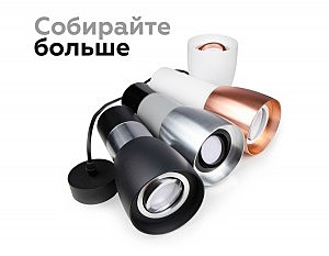 Корпус светильника накладной для насадок D60/D70mm Ambrella Diy Spot C1122