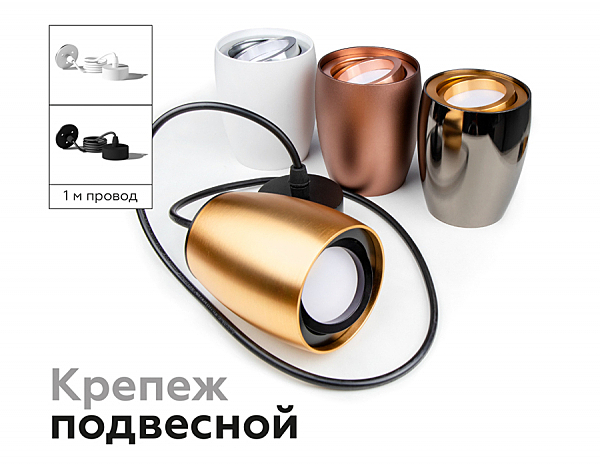 Корпус светильника накладной для насадок D60/70mm Ambrella Diy Spot C1123