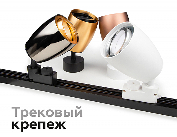 Корпус светильника накладной для насадок D60/D70mm Ambrella Diy Spot C1125