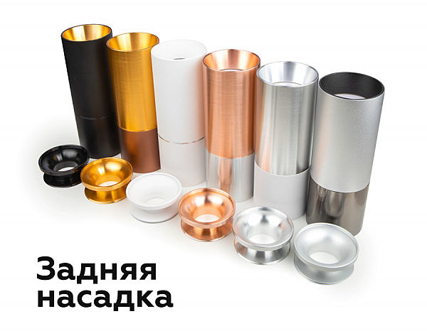 Корпус светильника накладной для насадок D60mm Ambrella Diy Spot C6314