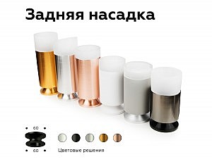 Корпус светильника накладной для насадок D60mm Ambrella Diy Spot C6322