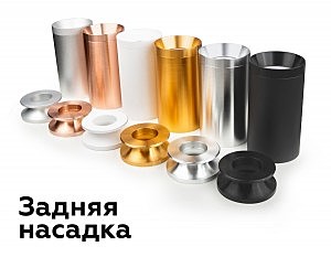 Корпус светильника накладной для насадок D60mm Ambrella Diy Spot C6323