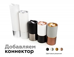 Корпус светильника накладной для насадок D70mm Ambrella Diy Spot C7402