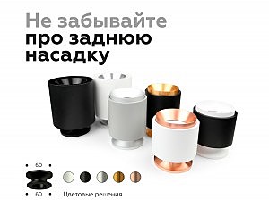 Корпус светильника накладной для насадок D70mm Ambrella Diy Spot C7421