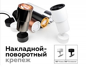 Корпус светильника накладной для насадок D70mm Ambrella Diy Spot C7442