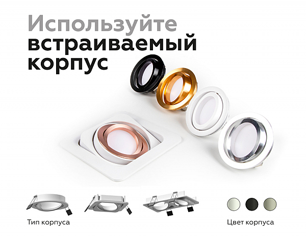 Корпус светильника встраиваемый поворотный для насадок D70mm Ambrella Diy Spot C7653