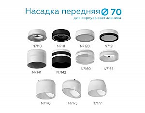 Корпус светильника встраиваемый поворотный для насадок D70mm Ambrella Diy Spot C7653