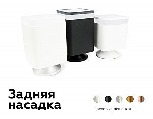 Корпус светильника накладной для насадок 70*70mm Ambrella Diy Spot C7813