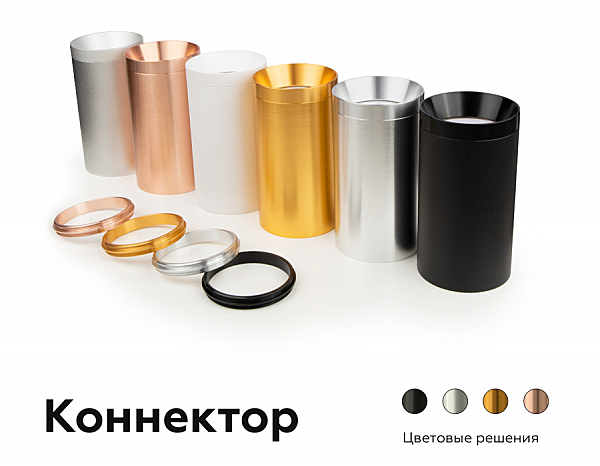 Коннектор скрытый для соединения корпуса светильника D60+D60mm Ambrella DIY Spot A2010